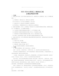 2022～2024北京高三二模政治试题分类汇编：正确运用复合判断