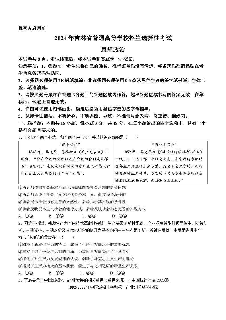 2024年辽宁高考政治试卷(无答案)01