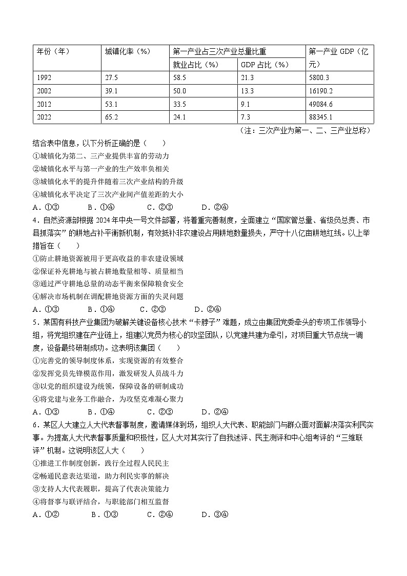 2024年辽宁高考政治试卷(无答案)02