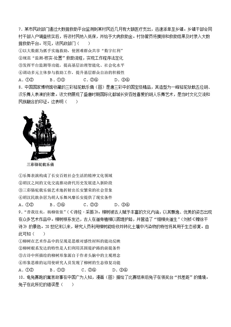 2024年辽宁高考政治试卷(无答案)03
