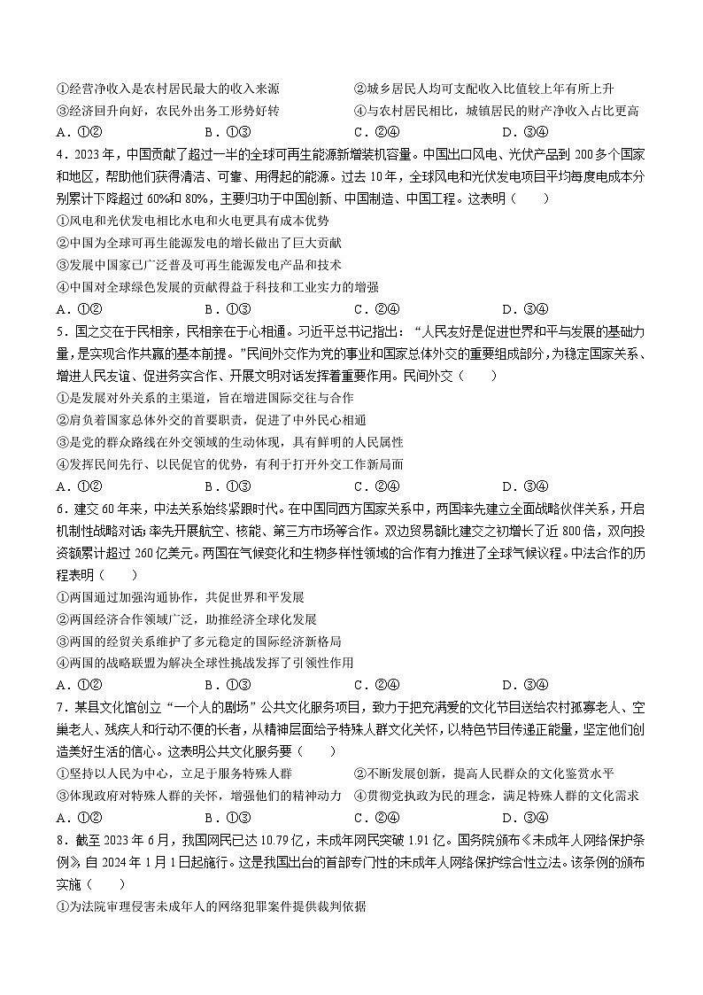 2024年新高考湖北政治高考真题（无答案）02