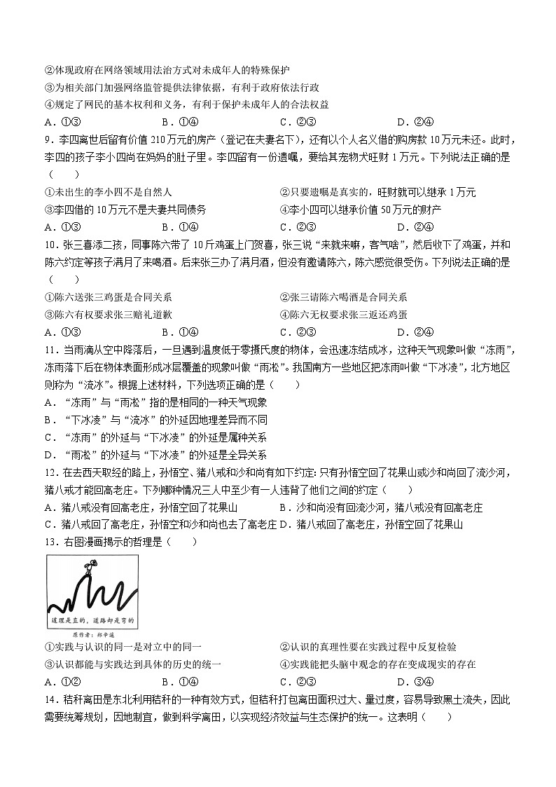 2024年新高考湖北政治高考真题（无答案）03