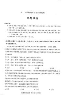 河南省豫北名校2023-2024学年高二下学期6月期末联考政治试题