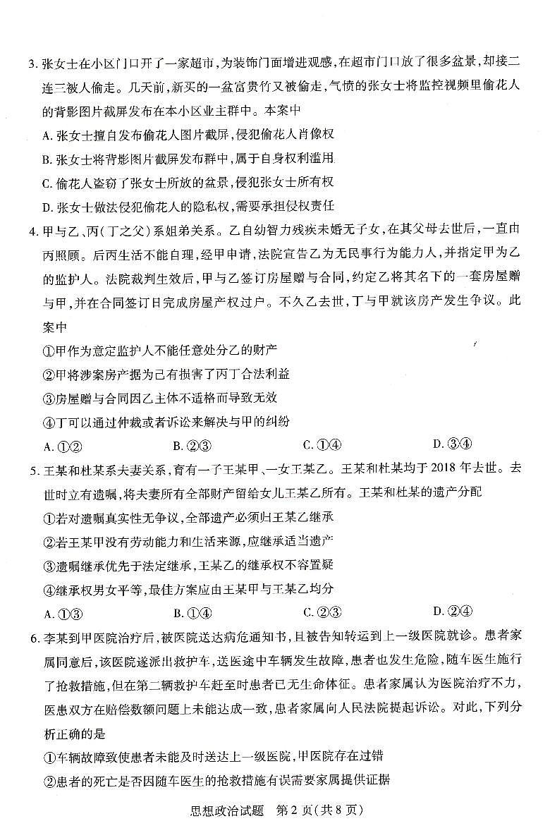 河南省豫北名校2023-2024学年高二下学期6月期末联考政治试题02