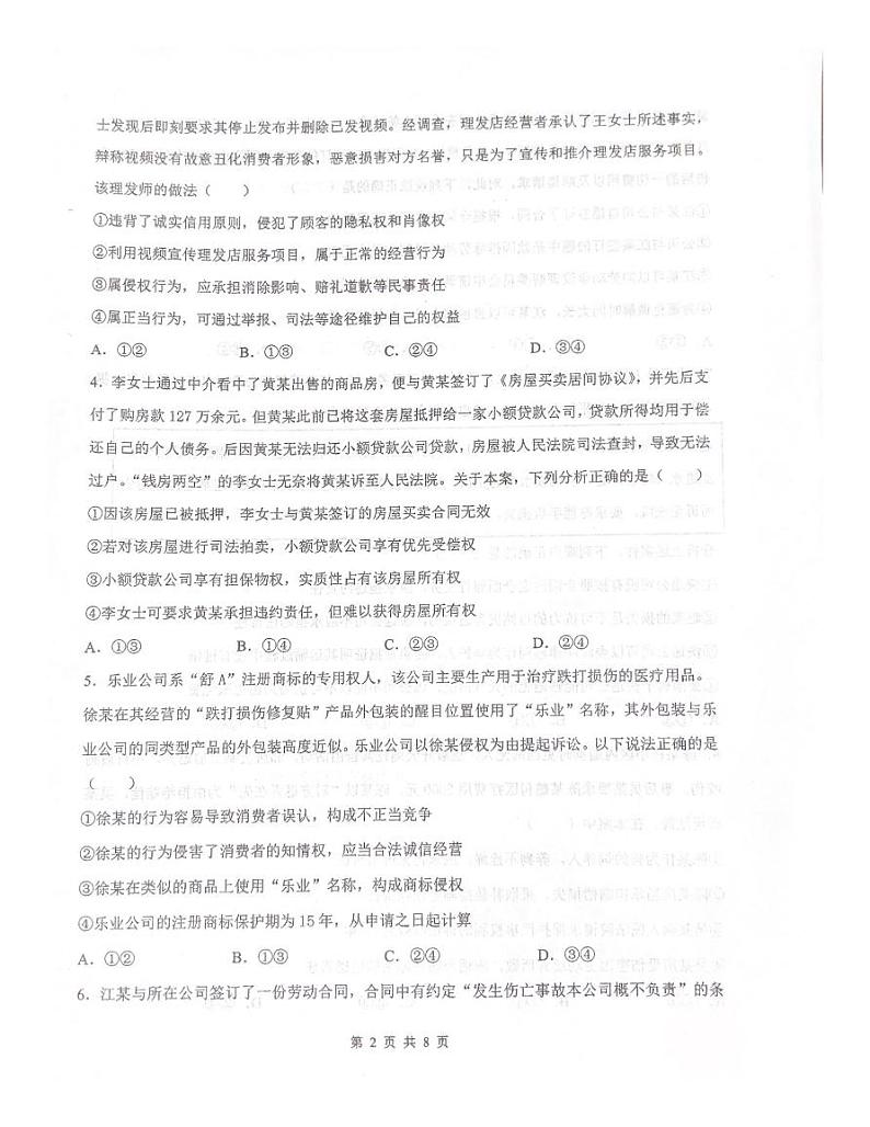 甘肃省天水市第一中学2023-2024学年高二下学期6月月考政治试题02