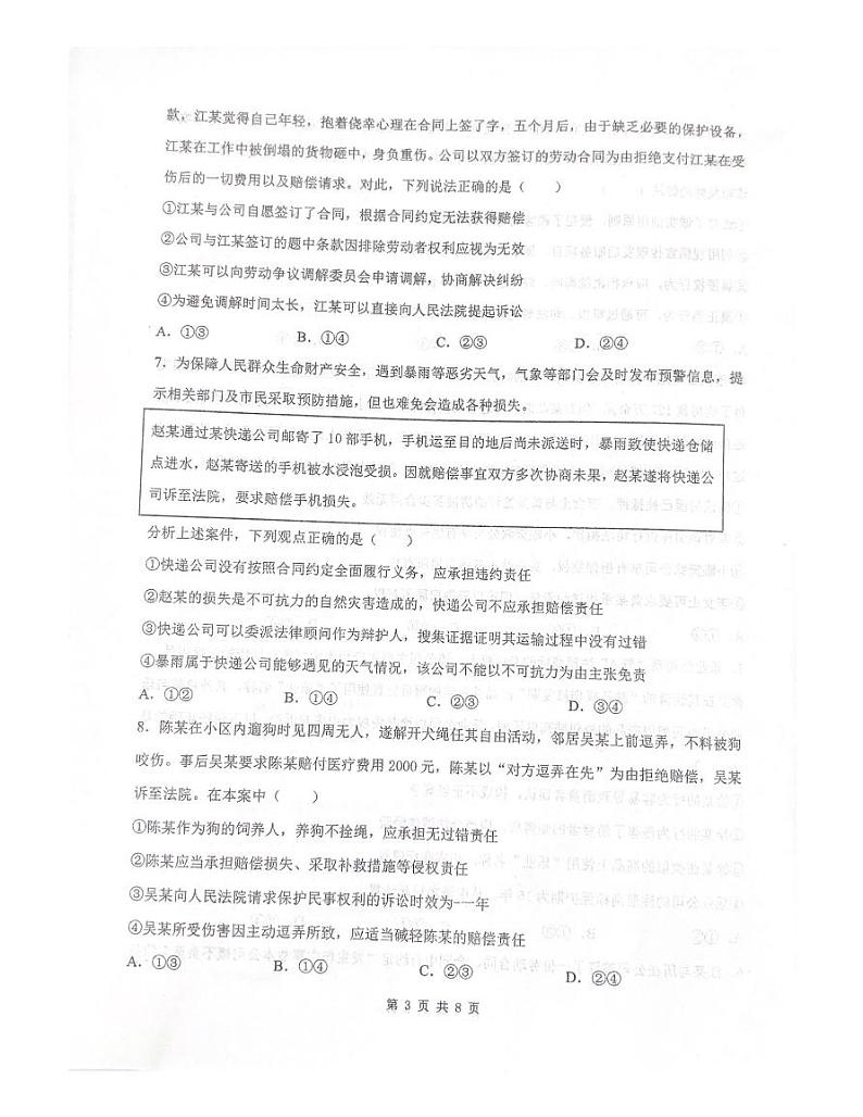 甘肃省天水市第一中学2023-2024学年高二下学期6月月考政治试题03