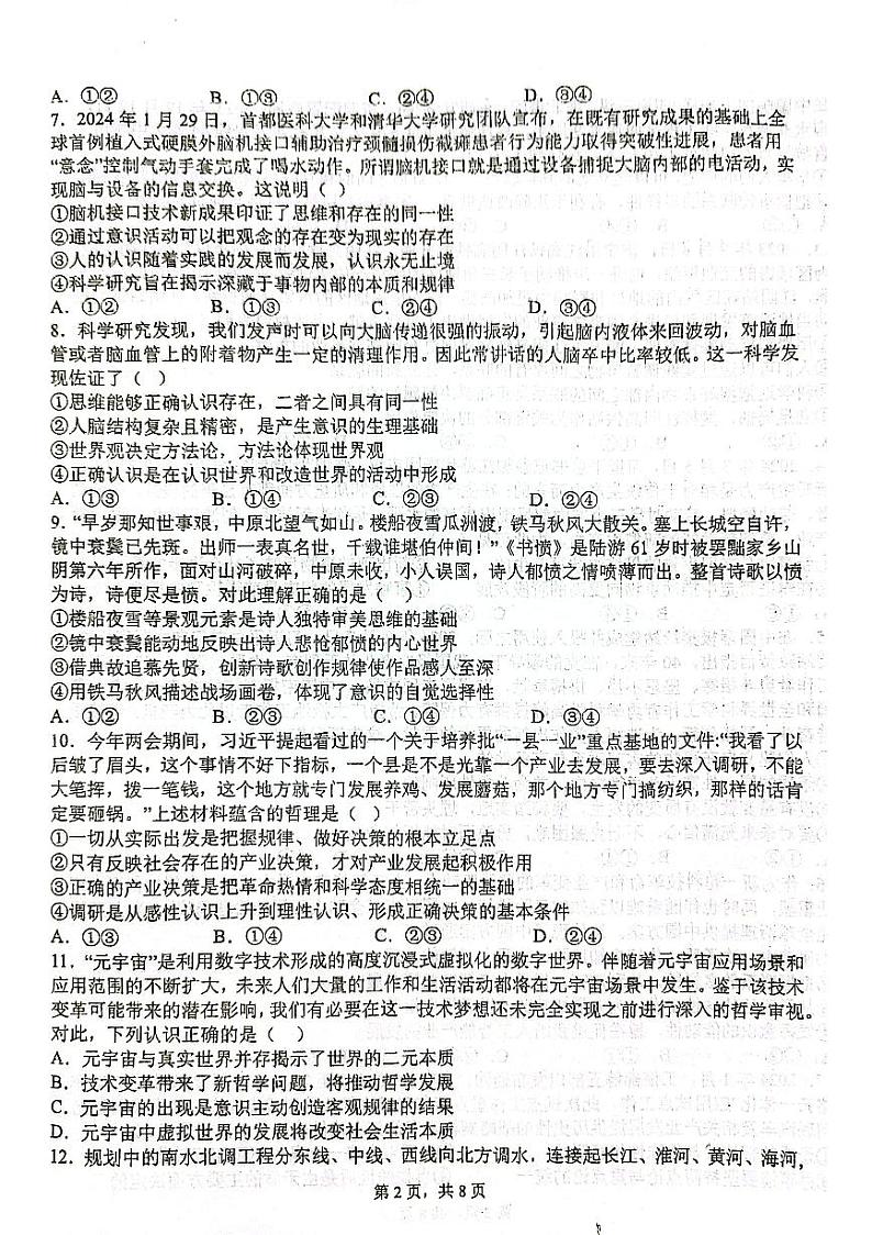 山东省烟台市莱州市第一中学2023-2024学年高一下学期6月月考政治试题02