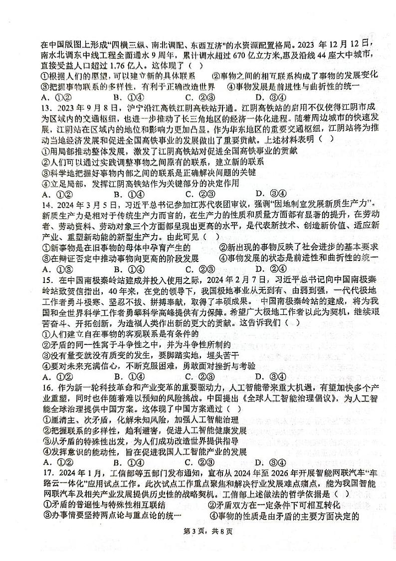 山东省烟台市莱州市第一中学2023-2024学年高一下学期6月月考政治试题03