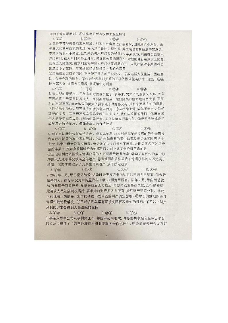 2024东莞三校高二下学期4月期中考试政治PDF版含答案02