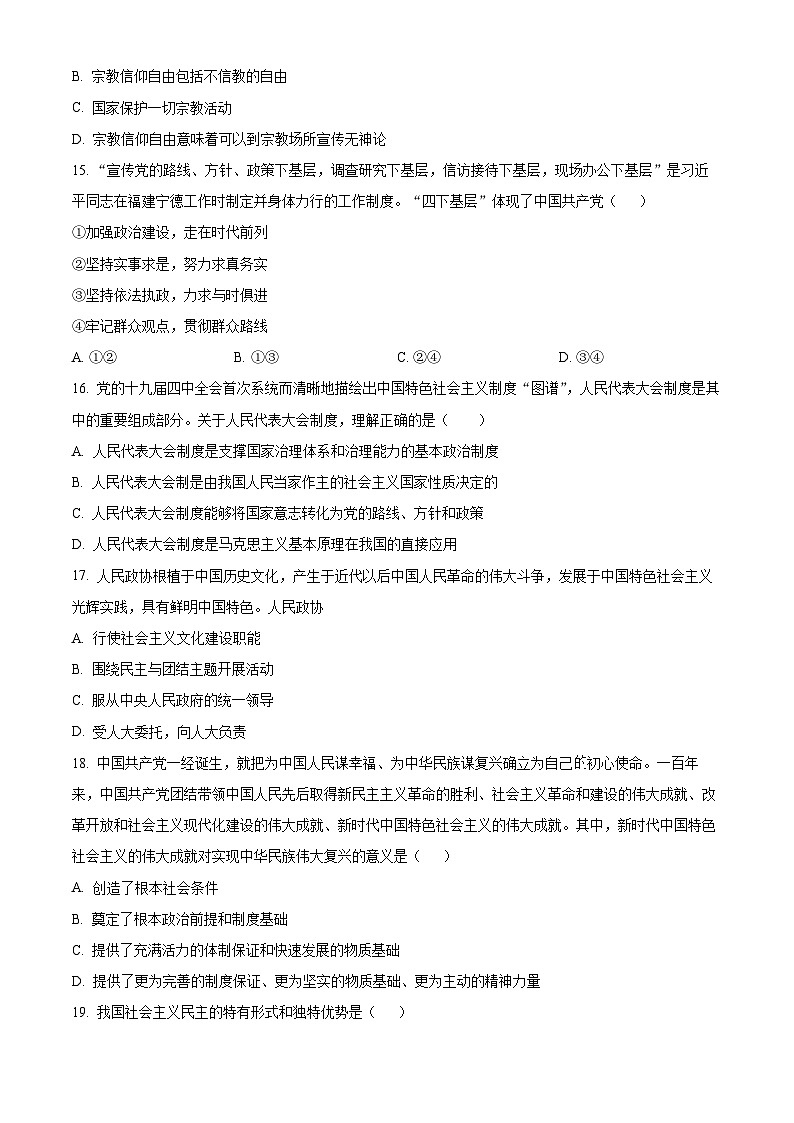 2024北京延庆区高一下学期期中考试政治含解析03