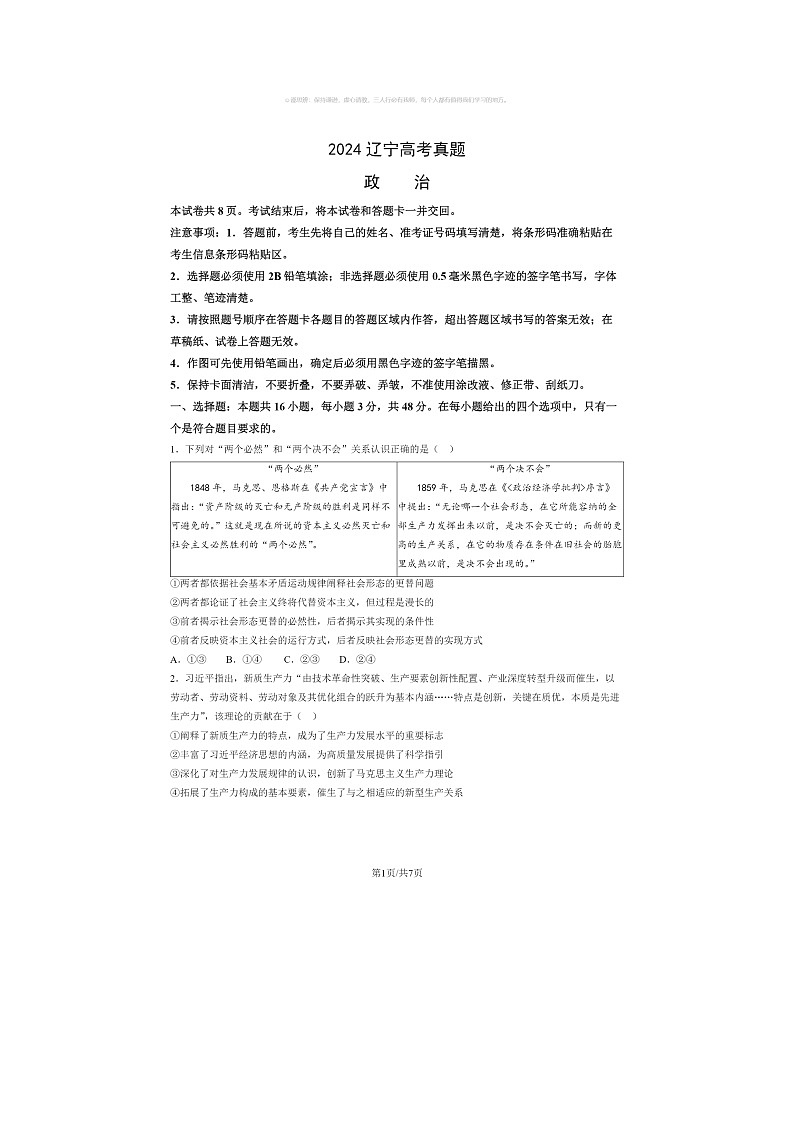 2024辽宁高考真题政治试卷 （无答案）01