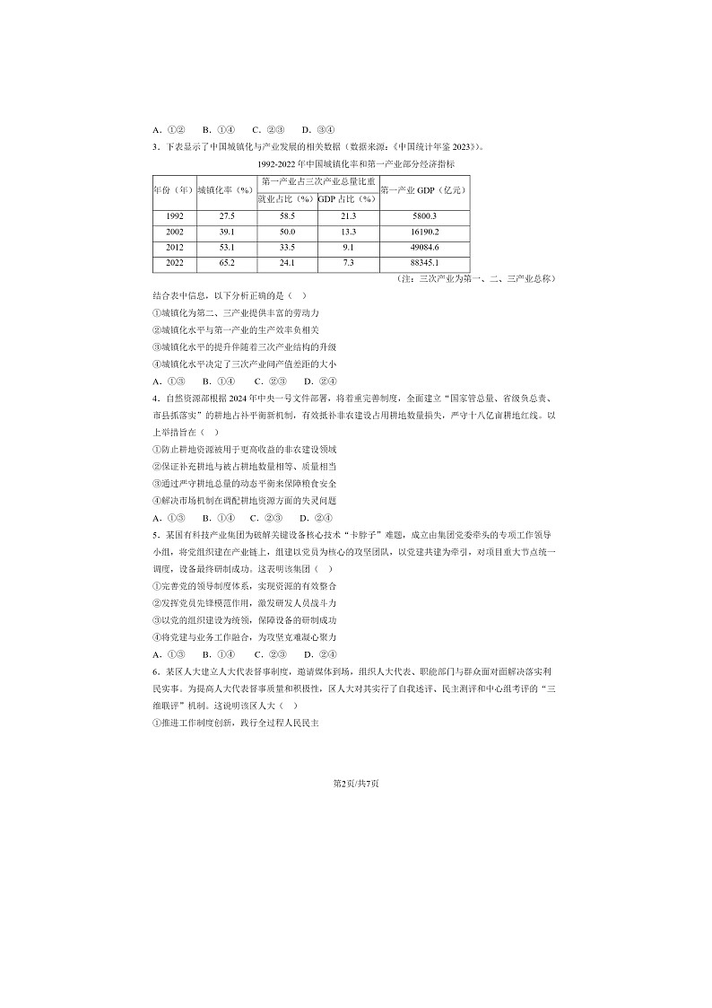 2024辽宁高考真题政治试卷 （无答案）02