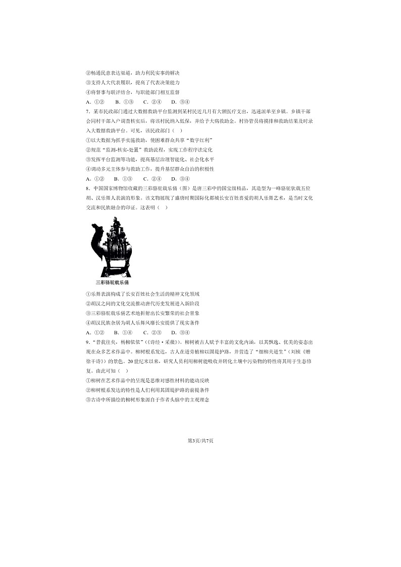 2024辽宁高考真题政治试卷 （无答案）03