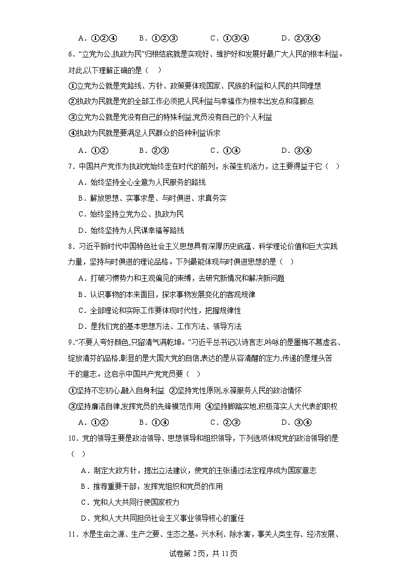 【高一政治】2022北京四十三中学下学期期中试卷及答案第2页