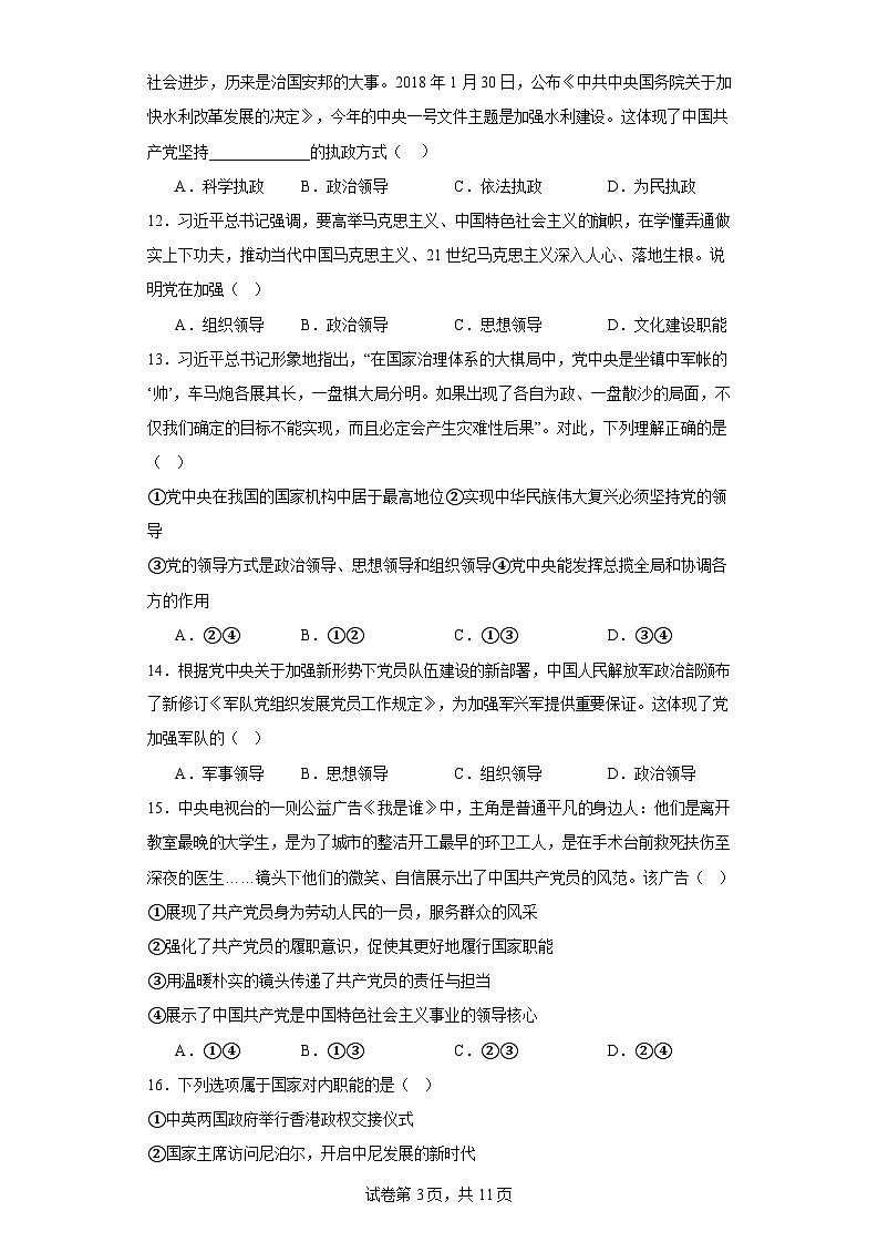 【高一政治】2022北京四十三中学下学期期中试卷及答案第3页