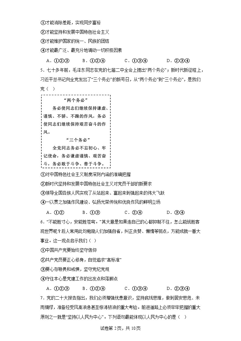 【高一政治】2023北京丰台区下学期期中试卷及答案（A卷）第2页