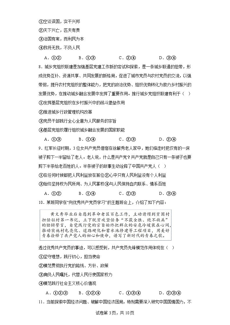 【高一政治】2023北京丰台区下学期期中试卷及答案（A卷）第3页