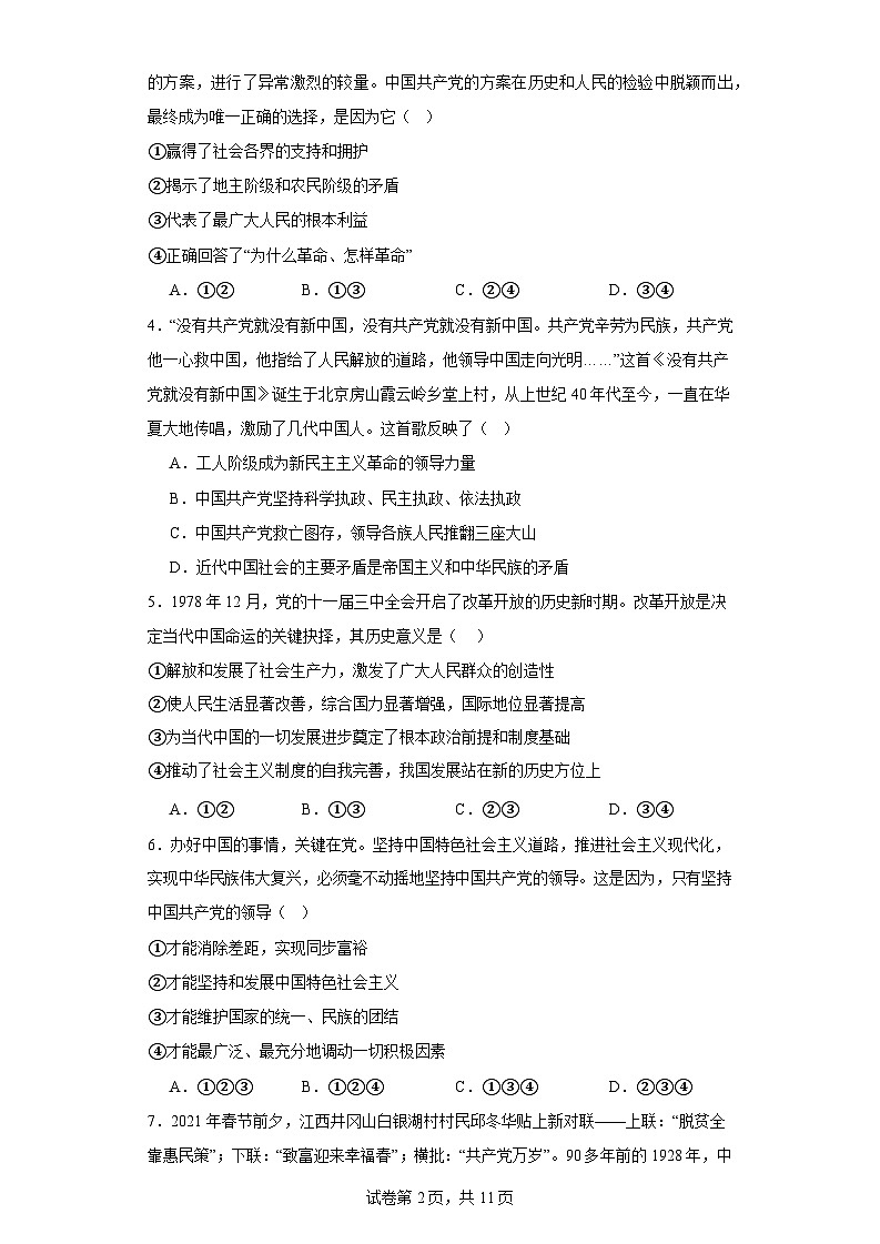 【高一政治】2023北京丰台区下学期期中试卷及答案（B卷）02