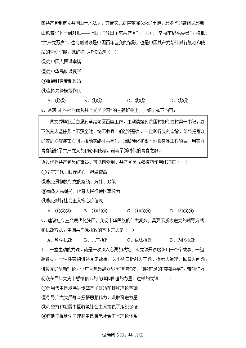 【高一政治】2023北京丰台区下学期期中试卷及答案（B卷）03