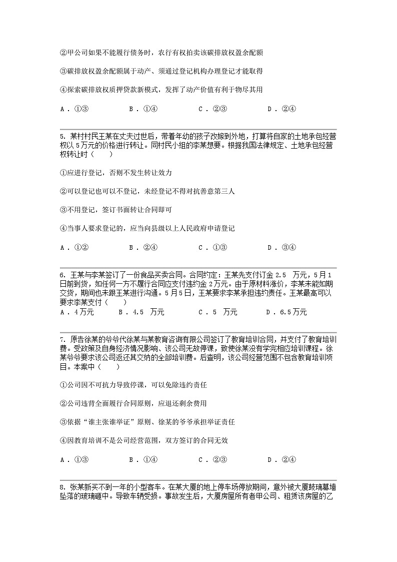 安徽省蚌埠市皖北私立联考2023-2024学年高二下学期5月月考政治试题02