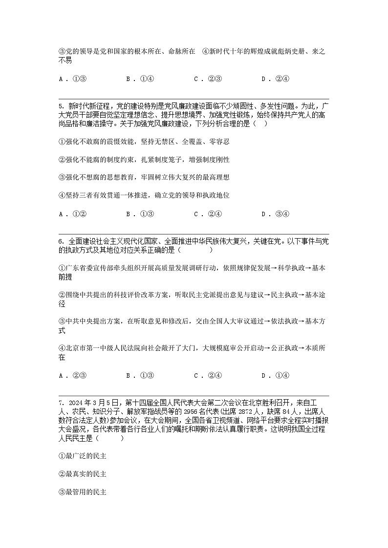 广东省东莞市麻涌中学、塘厦中学、第七高级中学、济川中学四校联考2023-2024学年高一下学期期中考试政治试卷02