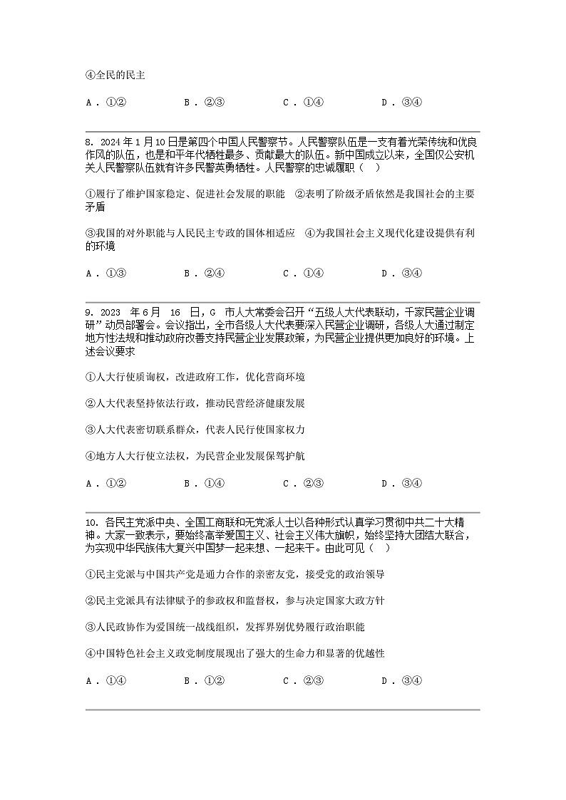 广东省东莞市麻涌中学、塘厦中学、第七高级中学、济川中学四校联考2023-2024学年高一下学期期中考试政治试卷03