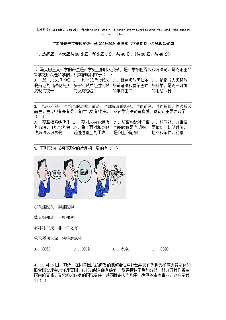 广东省普宁市普师高级中学2023-2024学年高二下学期期中考试政治试题01