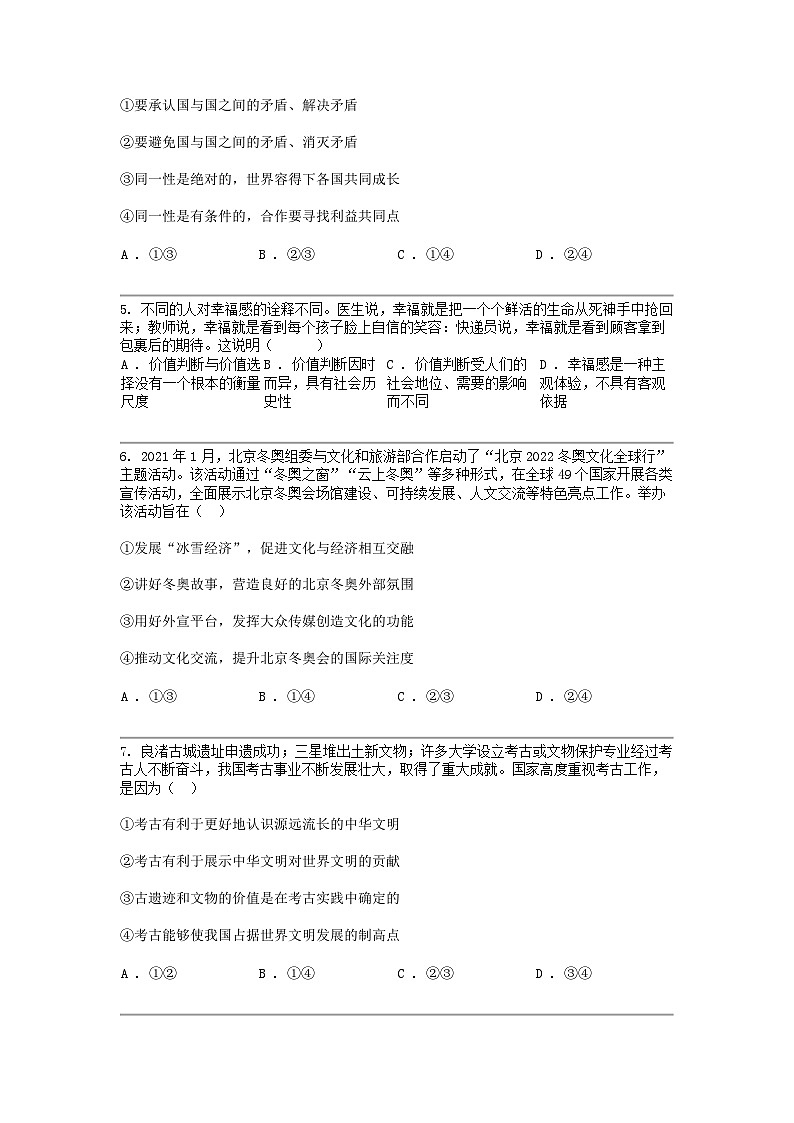 广东省普宁市普师高级中学2023-2024学年高二下学期期中考试政治试题02