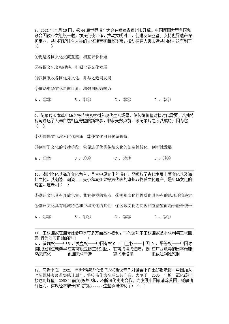 广东省普宁市普师高级中学2023-2024学年高二下学期期中考试政治试题03