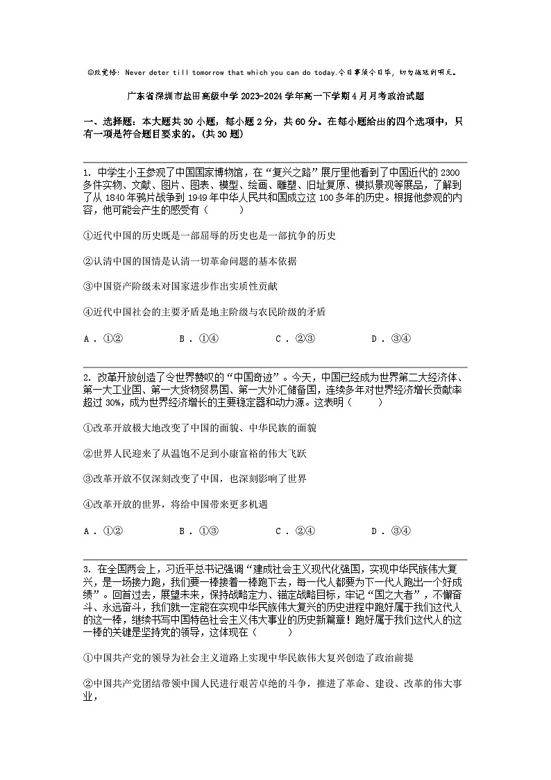 广东省深圳市盐田高级中学2023-2024学年高一下学期4月月考政治试题第1页