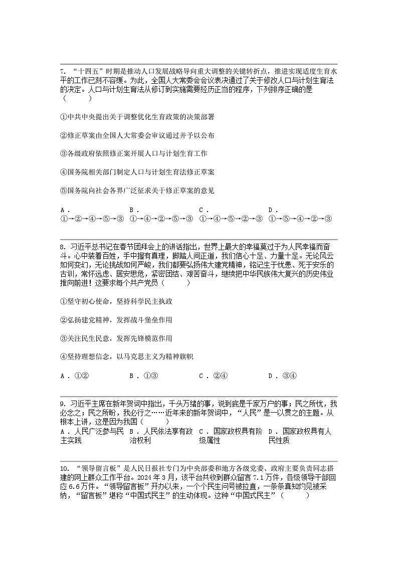 广东省深圳市盐田高级中学2023-2024学年高一下学期4月月考政治试题第3页