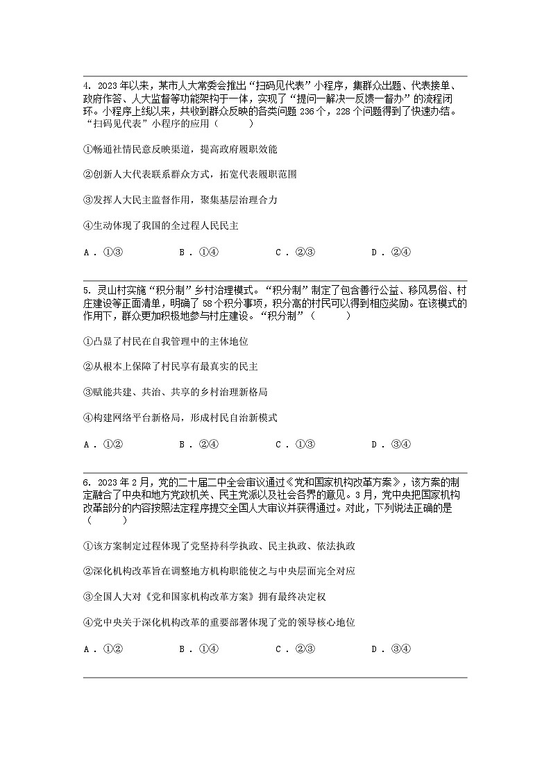 广东省茂名市电白区2023-2024学年高一下学期期中考试思想政治试题（选择性考试）02
