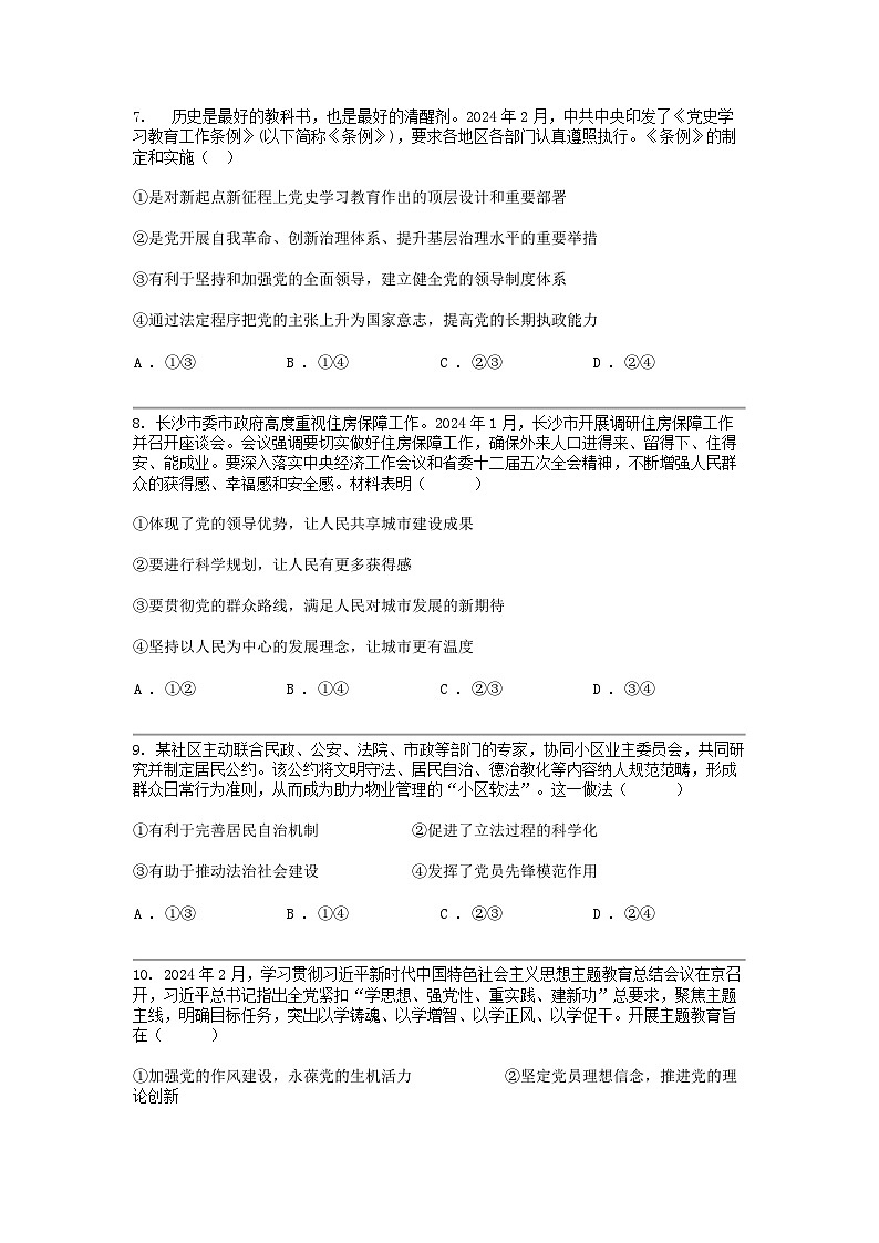 广东省茂名市电白区2023-2024学年高一下学期期中考试思想政治试题（选择性考试）03