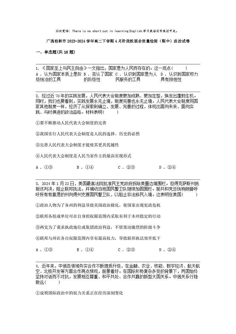 广西桂林市2023-2024学年高二下学期4月阶段性联合质量检测（期中）政治试卷01