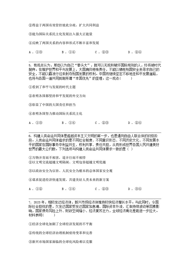 广西桂林市2023-2024学年高二下学期4月阶段性联合质量检测（期中）政治试卷02