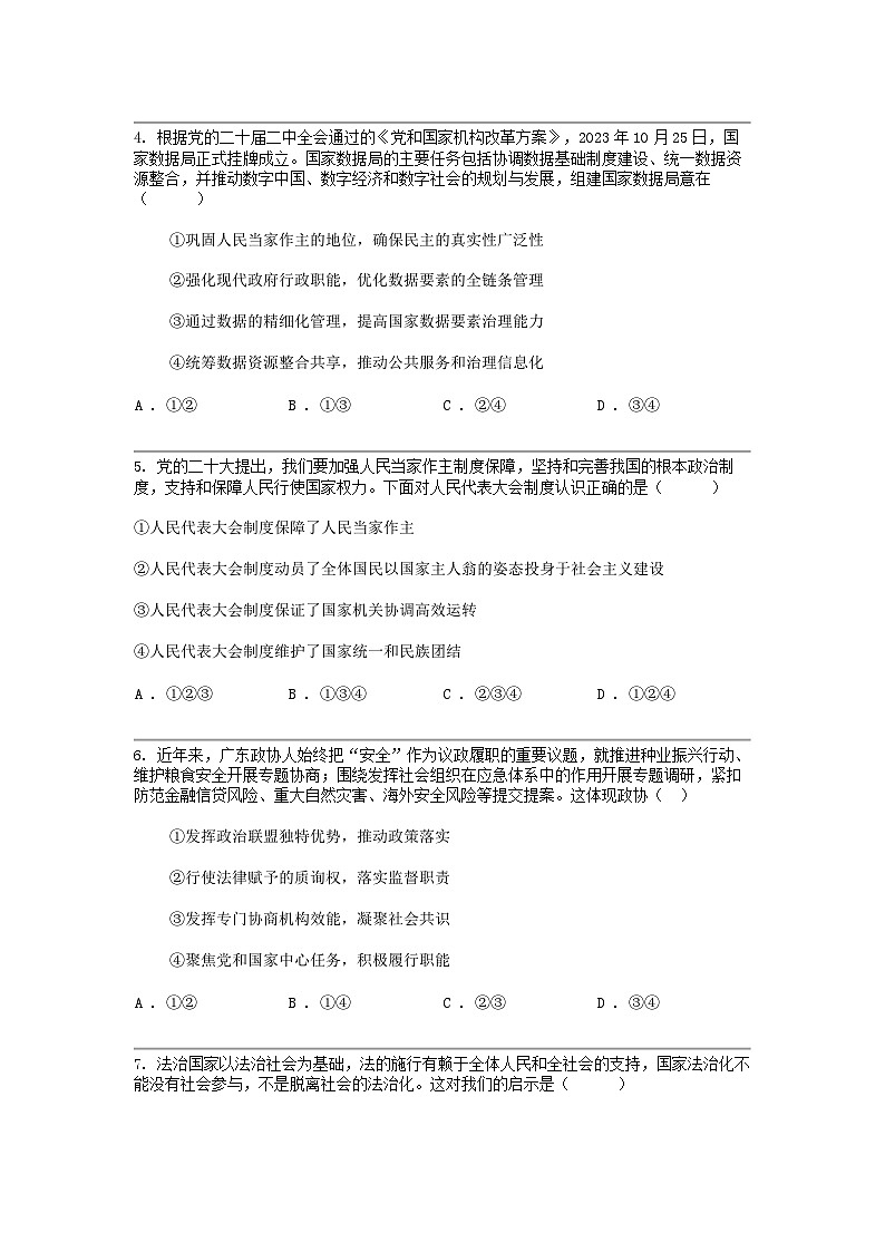 广东省四会中学、广信中学2023-2024学年高一下学期第二次月考政治试题第2页