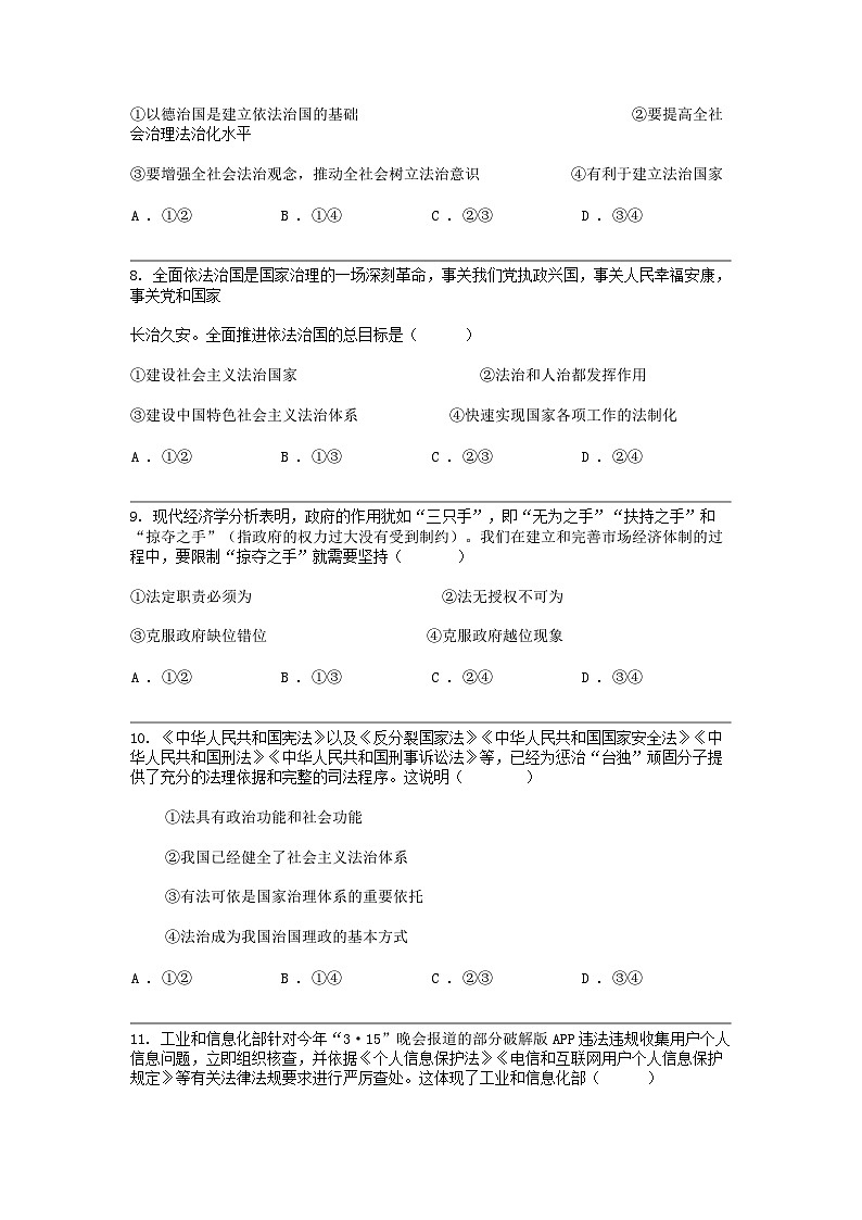 广东省四会中学、广信中学2023-2024学年高一下学期第二次月考政治试题第3页