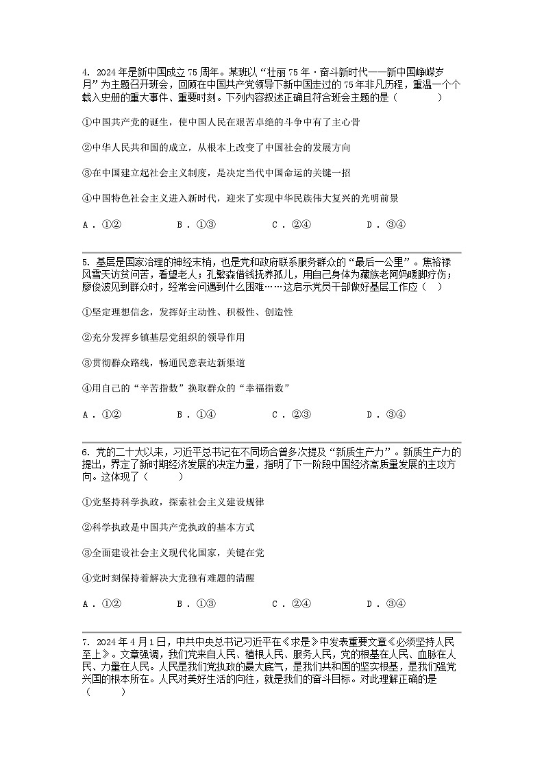 广东省清远市南阳中学2023-2024学年高一下学期第二次月考（期中）政治试题02