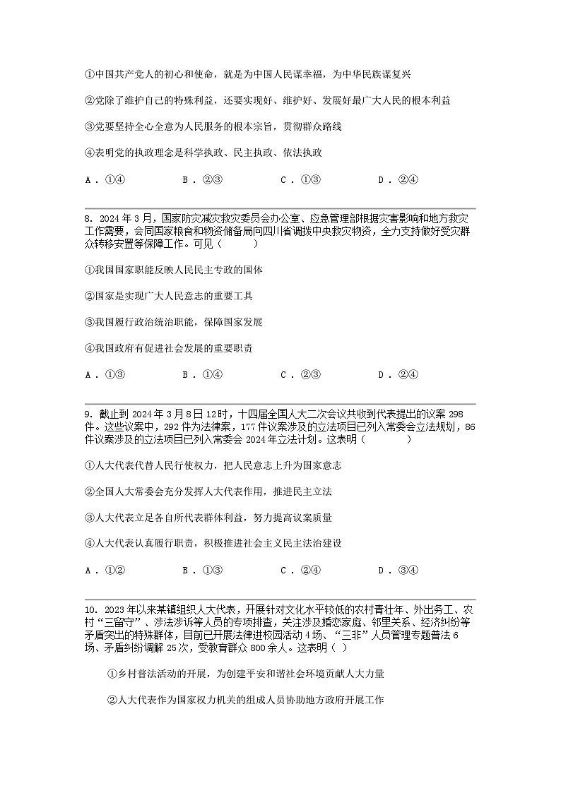 广东省清远市南阳中学2023-2024学年高一下学期第二次月考（期中）政治试题03