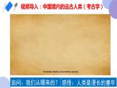 2024-2025学年度统编版高中政治必修一1.1《原始社会与阶级社会的演进》课件