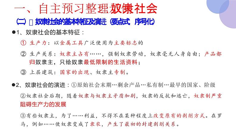 2024-2025学年度统编版高中政治必修一1.1《原始社会与阶级社会的演进》课件08