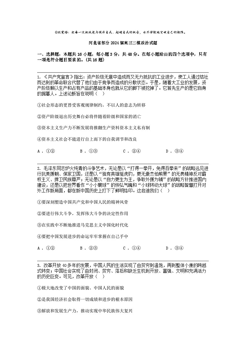 河北省部分2024届高三二模政治试题第1页