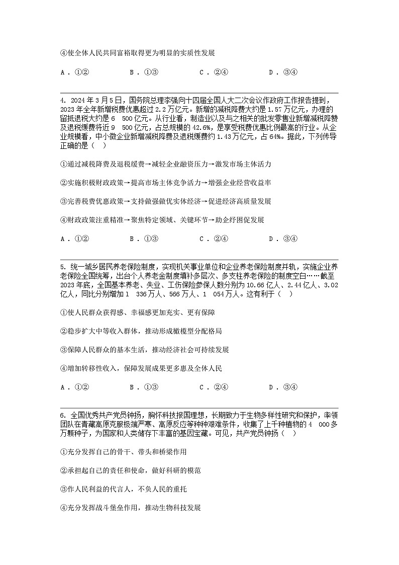 河北省部分2024届高三二模政治试题第2页