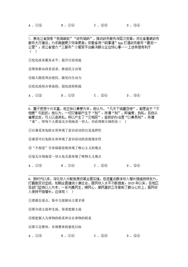 河北省部分2024届高三二模政治试题第3页