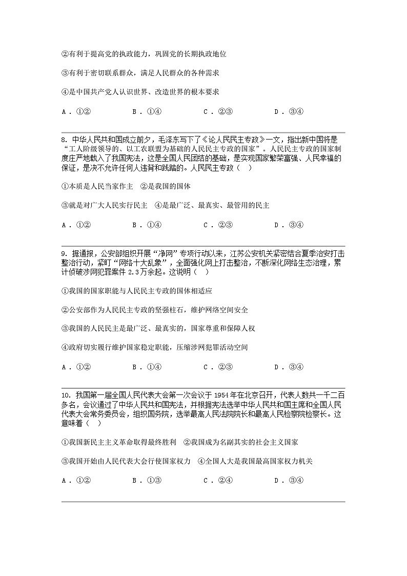 湖南省浏阳市重点校联考2023-2024学年高一下学期期中政治测试卷第3页