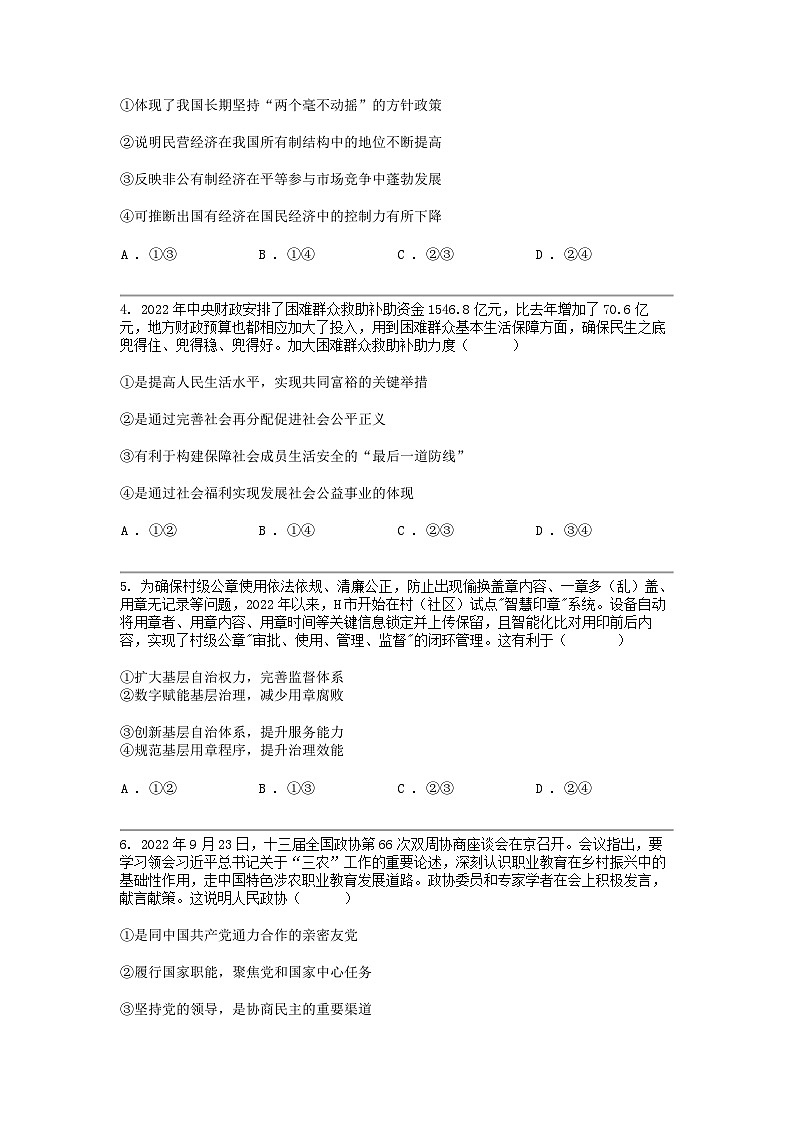 湖南省岳阳市岳阳市、汨罗市联考2023-2024学年高三下学期5月月考思想政治试题02