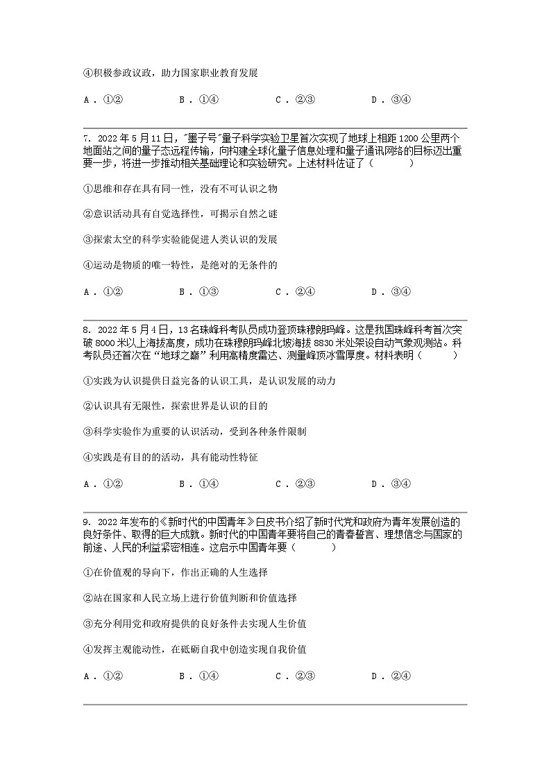 湖南省岳阳市岳阳市、汨罗市联考2023-2024学年高三下学期5月月考思想政治试题03