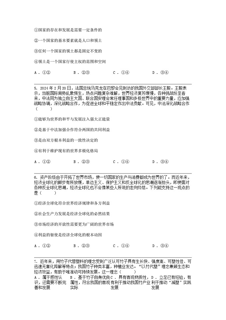 湖南省湘西土家族苗族自治州永顺县第一中学2023-2024学年高二下学期期中考试政治试题02