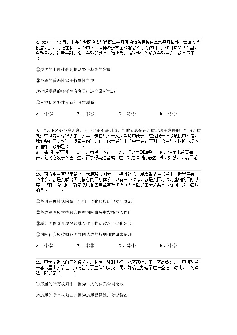 湖南省湘西土家族苗族自治州永顺县第一中学2023-2024学年高二下学期期中考试政治试题03