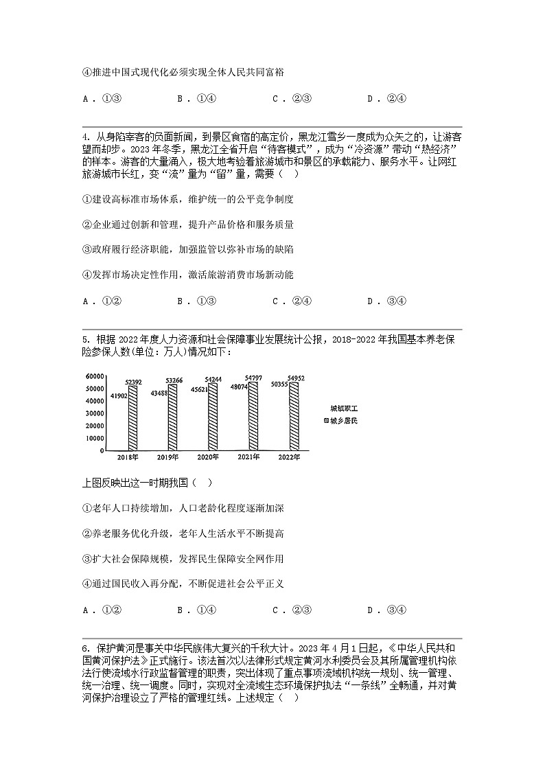 江西省部分学校2023-2024学年高三下学期模拟考试政治试题第2页